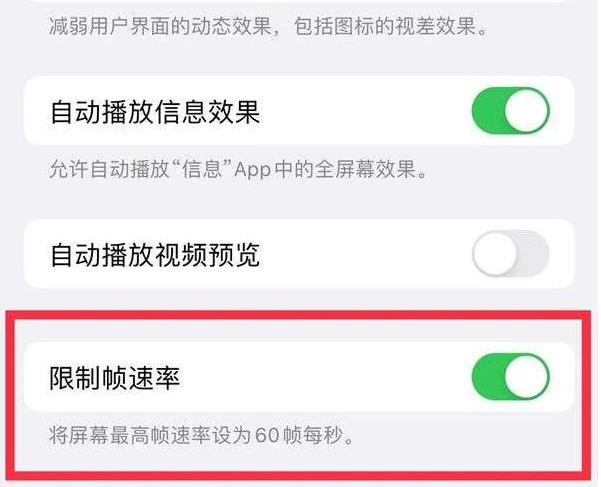 桦南苹果13维修分享iPhone13 Pro高刷是否可以手动控制 