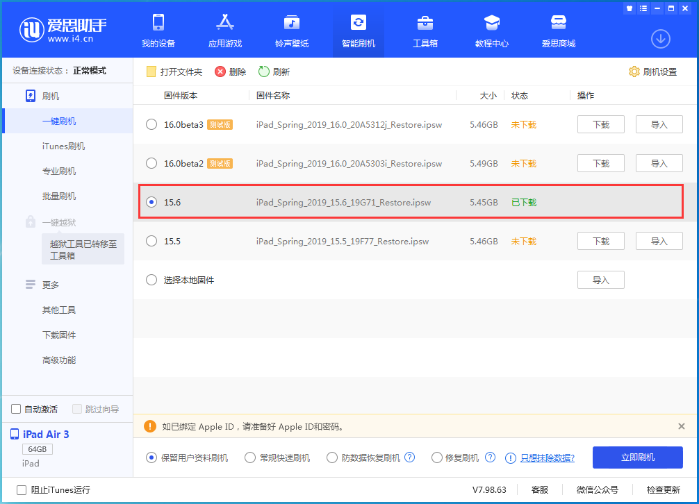 桦南苹果手机维修分享iOS15.6正式版更新内容及升级方法 