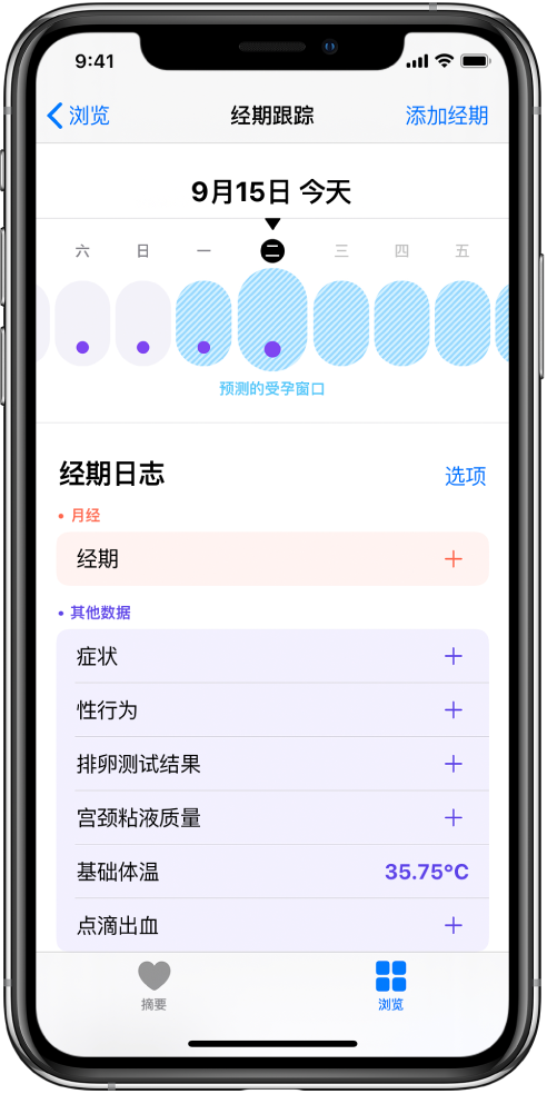 桦南苹果13维修分享如何使用iPhone13监测女生经期 