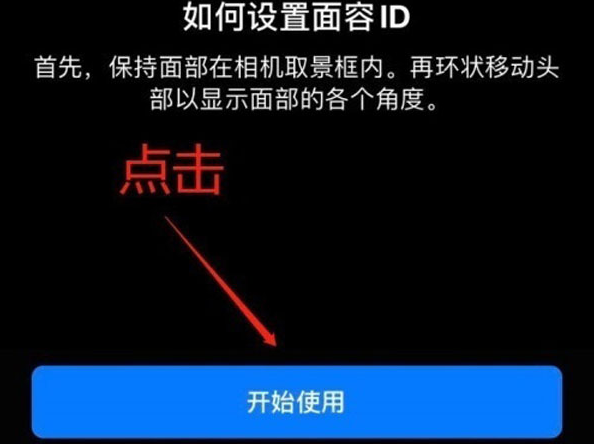 桦南苹果13维修分享iPhone 13可以录入几个面容ID 