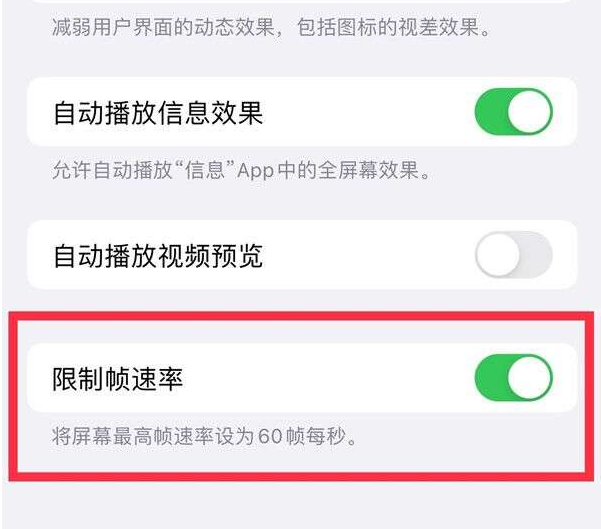 桦南苹果13维修分享iPhone13 Pro高刷设置方法 