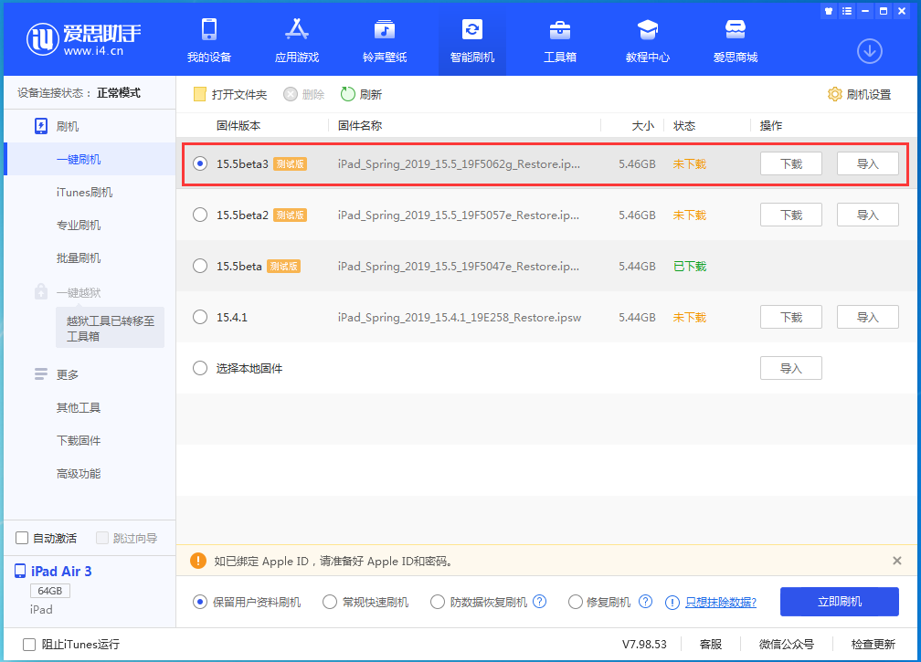 桦南苹果手机维修分享iOS15.5 Beta 3更新内容及升级方法 