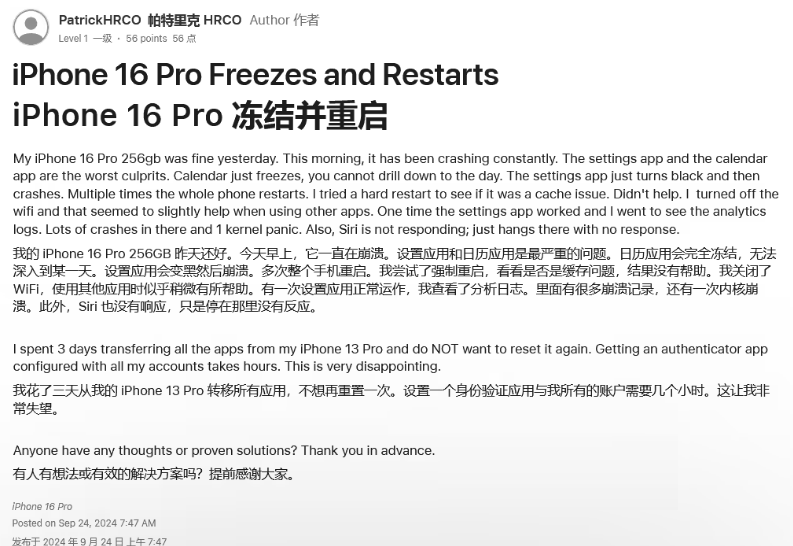 桦南苹果16维修分享iPhone 16 Pro / Max 用户遇随机卡死 / 重启问题 