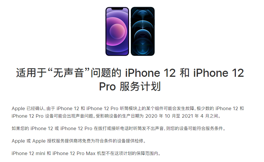 桦南苹果手机维修分享iPhone 12/Pro 拨打或接听电话时无声音怎么办 